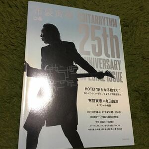 送料無料！美品！布袋寅泰 ぴあ GUITARHYTHM 25th ANNIVERSARY SPECIAL ISSUE 豪華版 ギタリズム