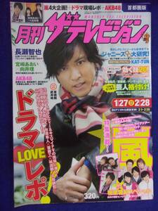 3225 月刊ザ・テレビジョン首都圏版 2013年3月号 ★送料1冊150円3冊まで180円★