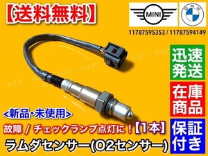 保証【送料無料】ミニ クーパー R55 R56 R57 R58 R59 R60 R61【新品 O2センサー フロント 1本】11787595353 11787594149 ラムダセンサー