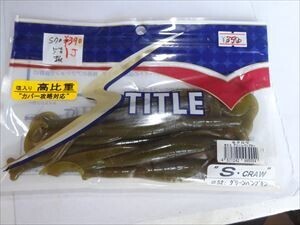 【メール便]「即決] STITLE 　Ｓクロー　６インチ　　５本　未使用品2Ｊ