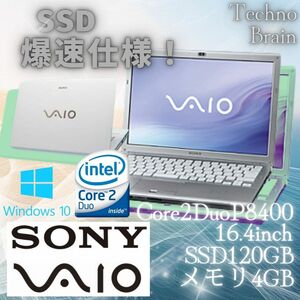 【中古/激安】SONYノートパソコン白グレー/VAIO VGN-FW70DB/Core2 DuoP8400/SSD256GB/メモリ4GB/16.4インチ/爆速仕様【N0047】