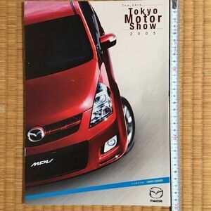 カタログ マツダ 第39回東京モーターショー 2005 / 24P / MPV SENKU 先駆 MXクロスポルト RX8ハイドロゲンRE プレマシーHRE ハイブリッド