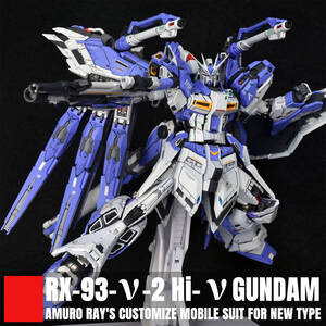 【MG 1/100 RX-93-ν2 Hi-νガンダム Hi-ν Gundam 塗装済完成品 機動戦士ガンダム 逆襲のシャア―ベルトーチカ・チルドレン】110 -80