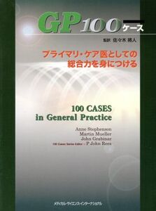 GP 100ケース/佐々木将人(著者)