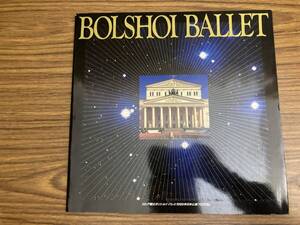 国立ボリショイ・バレエ 1995年日本公演プログラム//パンフレット//BOLSHOI BALLET　/X41