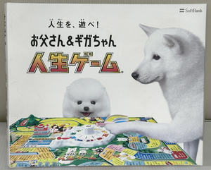 SoftBank ソフトバンク 人生を、遊べ！ お父さん & ギガちゃん 人生ゲーム 「非売品」 新品未使用 ・未開封品