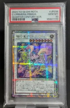 【PSA10】遊戯王　騎士皇プリメラ・プリムス　センチュリオン　25thシク