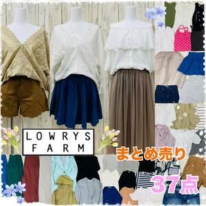 ★▲6-13 レディース LOWRYS FARM ローリーズ ファーム まとめ売り 37点 セット トップス ワンピース スカート フェミニン カジュアル 服