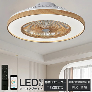  シーリングファンライト サーキュレーター シーリングライト DCモーター シーリングファン 軽量 ファン付き LED 扇風機 小型 調光調色