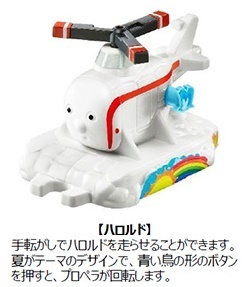 ★きかんしゃトーマス 【ハロルド】★新品 未開封