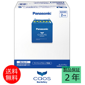 送料無料iQ/アイドリングストップ車/NGJ10/1NR-FE/H22.11～ トヨタ/新車時 Q-55R 搭載車用N-Q105R/A4 パナソニック カオス バッテリー