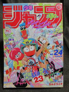 週刊少年ジャンプ 1990年 24号／巻頭カラー：聖闘士星矢／電影少女 ダイの大冒険 花の慶次 ジョジョの奇妙な冒険 ドラゴンボール　(A2-180