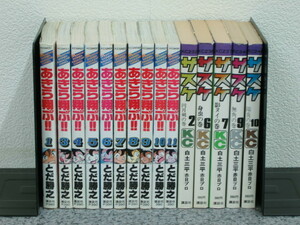 あきら翔ぶ!!①③～⑪／サスケ②⑥⑦⑨⑩　コミック版15冊