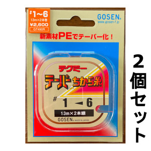 送料無料　半額　ゴーセン　テクミー　テーパーちから糸　#1-6　2個セット