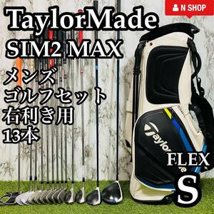 【良品】大人気モデル TaylorMade テーラーメイド SIM2 MAX r7 メンズゴルフセット クラブセット 13本 S かんたん 初心者