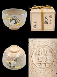 ≪茶道具≫ 美品 【三代 加藤利昇】『乾山 色絵金彩 お福・熊手 茶碗』 在印 桐共箱 共布 紙外箱 真作保証 正月 京焼