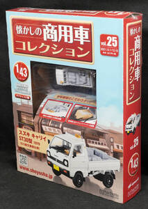 ☆25　 スズキ キャリーST30型（ちり紙交換車仕様）(1979)　懐かしの商用車コレクション 1/43 新品未開封　アシェット