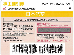 JAL株主優待券5枚セット 2026年5月31日搭乗まで有効