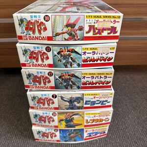 【送料込】バンダイ 旧キット6個　聖戦士ダンバイン ビルバイン　バストール　