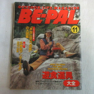 /oo●ビーパル　BE-PAL No.185　1996年11月号●日産自動車　ステージア広告　