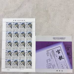 新品 未使用 官報 100年記念 60円 20枚 1200円分 日本郵便 切手