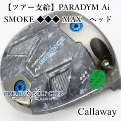 【中古】[Sランク] ドライバー　未使用 キャロウェイ 【ツアー支給】PARADYM Ai SMOKE ◆◆◆ MAX　ヘッド///8.5[8710]