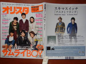 週間オリスタ　2009年11月16日　嵐　KinKi Kids　NEWS　関ジャニ∞　ONLY STAR オリコン　ORICON　雑誌 アイドル　婦人誌　10-20年前