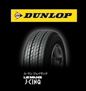 2023年製～2024年製　ダンロップ LE MANS　J-CINQ 165/70R10 4本送料込26800円　