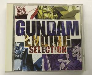 [CD]ガンダムエンディングセレクション■帯付き　[送料無料]