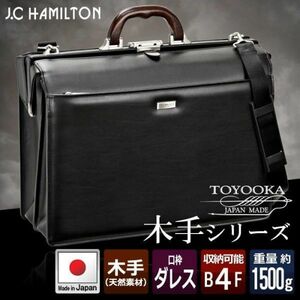 ☆ メーカー品切れ 即決 ダレスバッグ 日本製 J.C HAMILTON ジェーシー ハミルトン ビジネスバッグ 木手シリーズ 22307 B4 出張 ダレス ☆