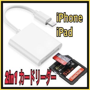 2in1 TF/SDカードリーダー ライトニング（iPhone iPad 用）⑦