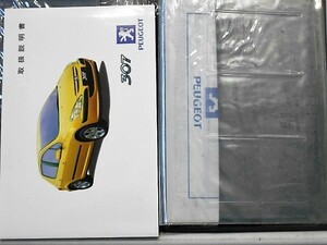 PEUGEOT 307 取扱説明書（日本語版）