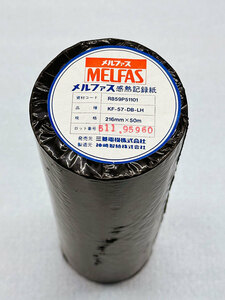 ◆◆ロール型感熱紙・５０ｍ（MELFAS/KF-57-DB-LH）長さ≒216mm/内径≒Φ24.67φ・外径≒Φ71.22＜未使用品＞-1◆◆