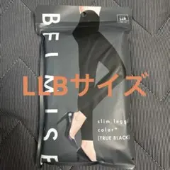 BELMISE スリムレギンス TRUE BLACK LLBサイズ