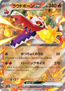 数4【ラウドボーンex】032/190 RR ポケモンカードゲーム スカーレット&バイオレット ハイクラスパック シャイニートレジャーex sv4a