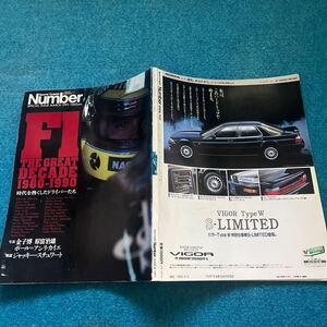 ナンバー　Number F1 THE GREAT DECADE 1980-1990 時代を熱くしたドライバーたち