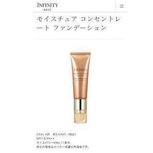 INFINITY モイスチュア コンセントレート ファンデーション OC-405 インフィニティ