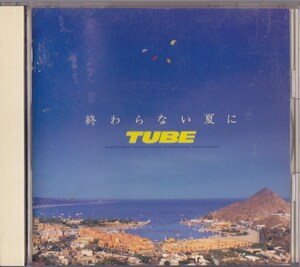 TUBE / チューブ / 終わらない夏に /中古CD!!73325/C