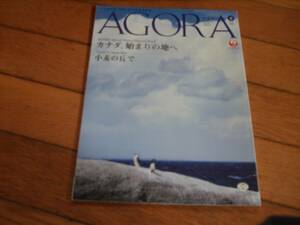 ☆AGORA アゴラ 2016年6月号☆