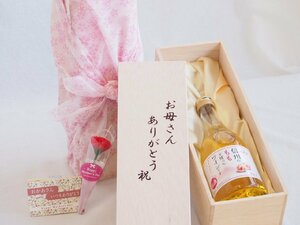 母の日 お母さんありがとう木箱セット 信州ももを使ったワイン (長野県) 500ml 母の日カードとカーネイション付