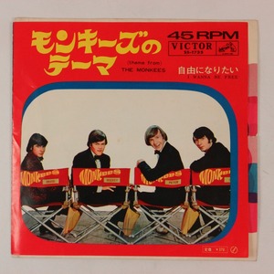 ◆EP◆THE MONKEES/モンキーズ◆モンキーズのテーマ/自由になりたい◆Victor SS-1735◆(Theme From) The Monkees/I Wanna Be Free