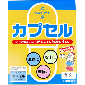 【まとめ買う】松屋カプセル 食品用ゼラチンカプセル 2号 1000個入×40個セット