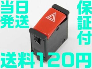 【送料140円】【保証付】【当日発送】ベンツ ハザードスイッチ R107 0008209010 200D 200T 230E 250T 280E 300D 300SE 300SD 500SE SL M35