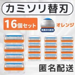 5枚刃 Gillette 互換 4×4 髭剃り替刃 16個 オレンジ カミソリ