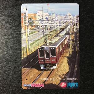 1999年3月1日発売柄ー電車と駅シリーズ「崇禅寺駅」ー阪急ラガールカード(使用済スルッとKANSAI)