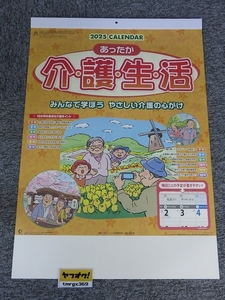 2025年 令和7年 壁掛けカレンダー　 あったか介護生活/NK-79/A22(介護・介護施設