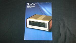 【昭和レトロ】『DENON(デノン) STEREO POWER AMPLIFIER(アンプ) POA-3000 カタログ 昭和56年3月』日本コロムビア株式会社