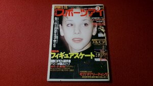 0839す2★月刊スポーツアイ平成13年3月【女子体操王国ルーマニアの誇り】【チアリーディング全日本学生選手権】(送料180円【ゆ60】