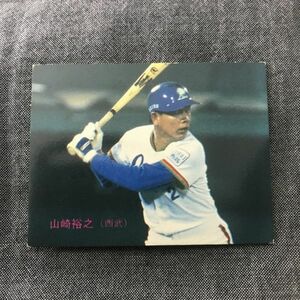 1983年　カルビー　プロ野球カード　83年　260番　西武　山崎　　　【管理NO:3-06】