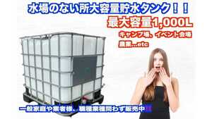 貯水タンク シュルツ散水 1000L 貯蔵 農薬散布 肥料 ソーラー 水道が無い所 農業 畑 農機具 パレット付 IBCタンク 店舗内在庫有 即発送 22